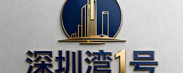 深圳湾1号品牌标识，深圳顶级高端公寓及商务综合体